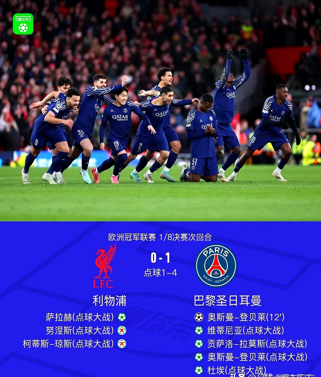 半岛体育官网-利物浦击败老对手巴黎，晋级之路一路高歌！